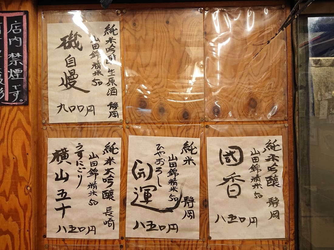 壁に掲示された日本酒メニュー