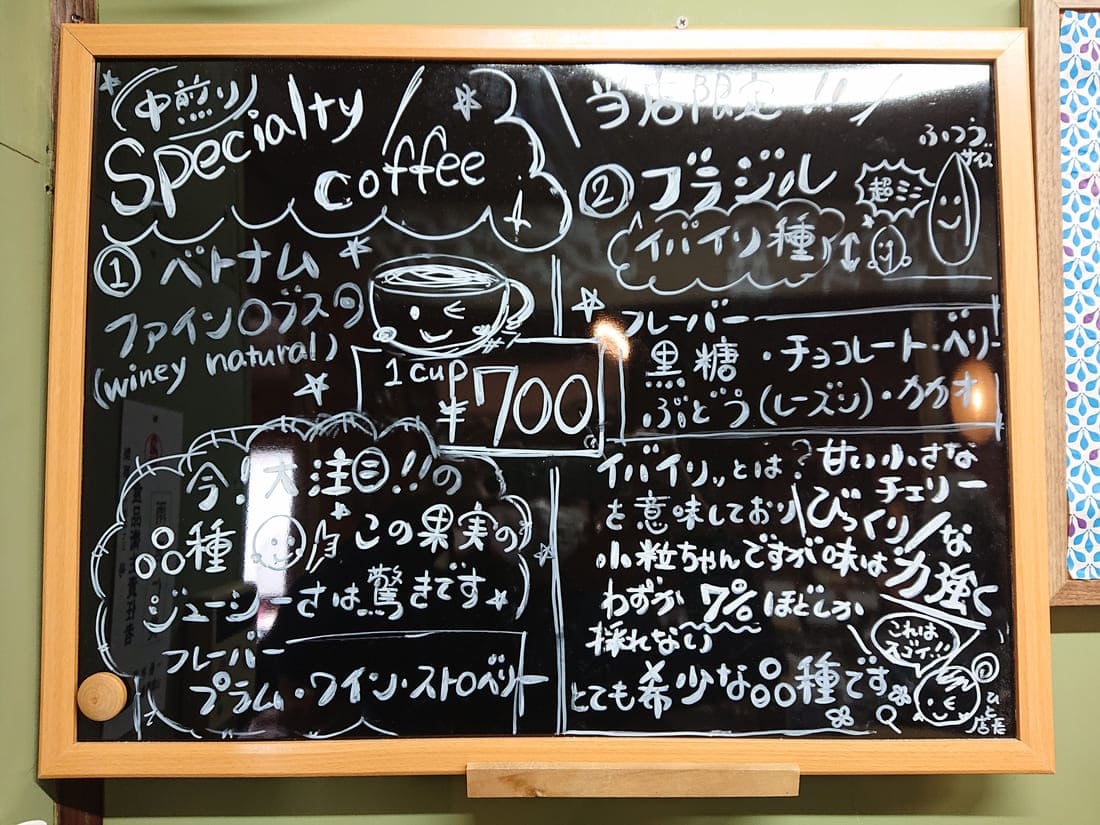 184の珈琲のスペシャルティコーヒーメニュー