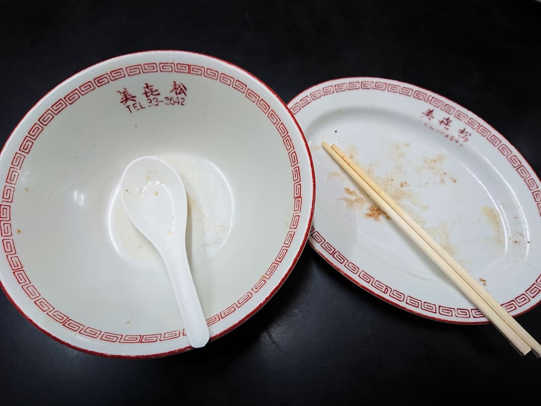 中華料理 美㐂松　完食した空の器