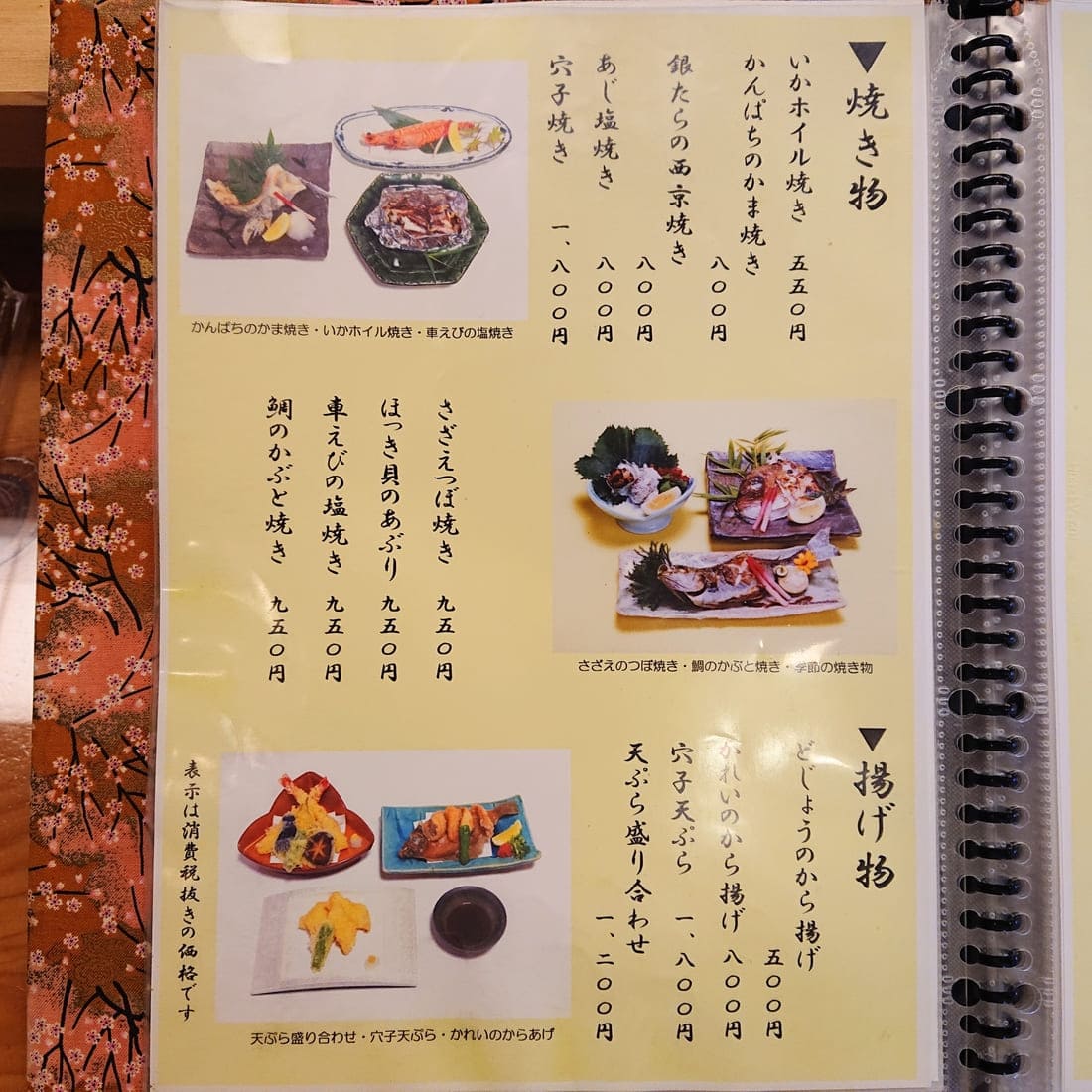 鶴山寿司の焼き物・揚げ物メニュー