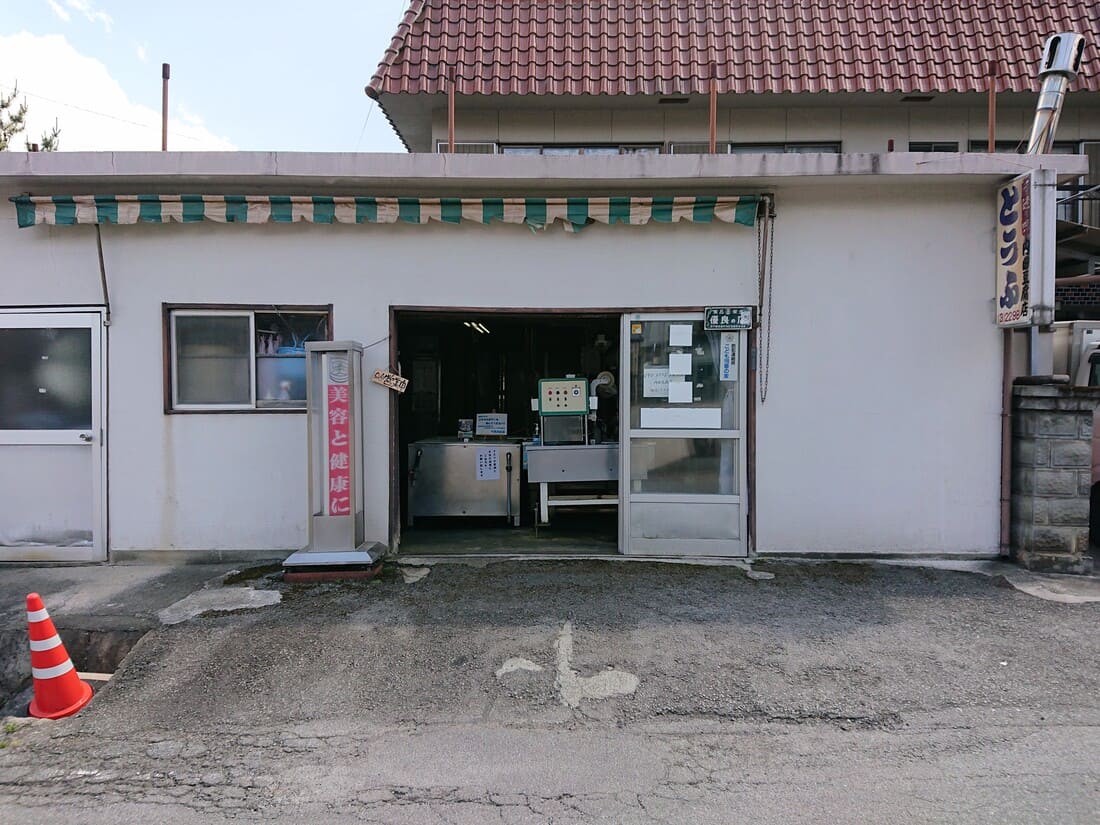 内田豆腐店の外観