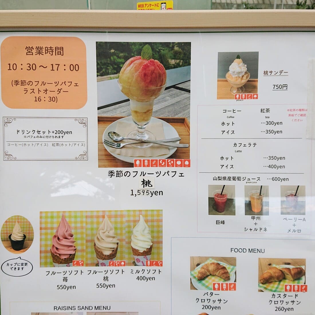 葡萄屋 kofu パークcafeのパフェとソフトクリームメニュー